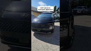 #автоизкореи  #автоизяпонии  #автосаукционаяпонии  #автоподбор  #автопривоз #staria #hyundaistaria