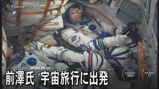 前澤友作氏　12日間の宇宙旅行に出発