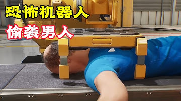 男子太不小心，被恐怖機器人，按倒在輸送帶上！科普動畫《恐怖機器人》。科普，電影，短片，成精，解說，搞笑，動畫，動作，喜劇，獵奇，奇幻，腦洞，科幻，超能力，short film