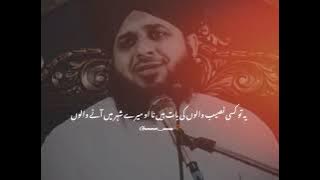 Agar koi takleef ay 😭💔 - Ajmal Raza Qadri bayan status - whatsapp status