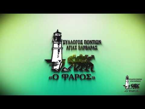 Εκδήλωση Συλλόγου Αγ.Βαρβάρας
