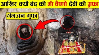 आखिर क्यों बंद कर दी गई माँ वैष्णोदेवी की इस गुफा को ! Vaishno Devi Temple