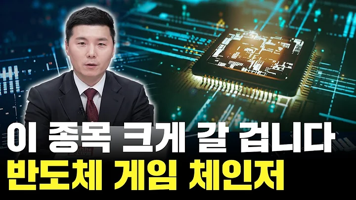 HBM 수율 개선 게임 체인저, 이 종목 크게 갈 겁니다!