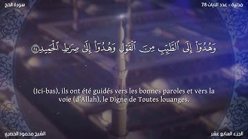 سورة الحج (22) محمود الحصري