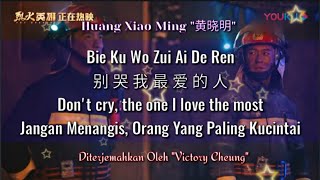 Bie ku wo zui ai de ren 别哭我最爱的人 - 黄晓明 Huang Xiao Ming (Lirik Dan Terjemahan)