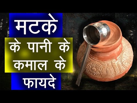 अगर आप मिट्टी के मटके का ठंड़ा पानी पीते है तो जरूर जाने ये बातें अगर आप मिट्टी के मटके का ठंड़ा पानी पीते है तो जरूर जाने ये बातें