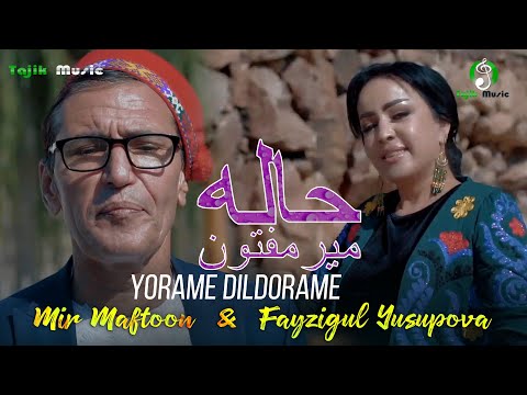 Mir Maftoon & Fayzigul Yusupova - Yorame Dildorame / دنیای مفتون و فیزیگل یوسوپووا - دیلدورام