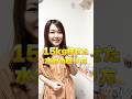 【15kg痩せた水分の摂り方】元デブ管理栄養士が解説！#ダイエット #痩せる飲み物 #水分補給 #管理栄養士