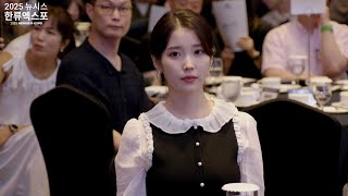 제7회 뉴시스 한류엑스포 아이유 IU CUT 모음 (문화체육관광부장관상 수상)