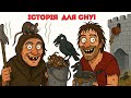 Найгірші професії середньовіччя і не тільки Історія на ніч