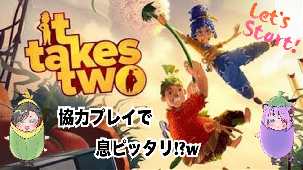 【It takes two】②協力プレイでまったり楽しく♪寝落ちにどうぞw (^-^ゞ コメント&初見さん大歓迎💕 - YouTube