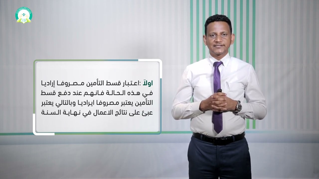 المحاضرة (6) التأمين على حياة الشركاء - تقديم: د. محمد مهدي عبيد