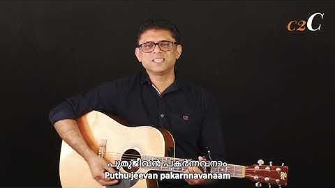 Ente Yesu Enikku | Creation to Creator (c2C) | Finny Cherian | Malayalam Christian Song