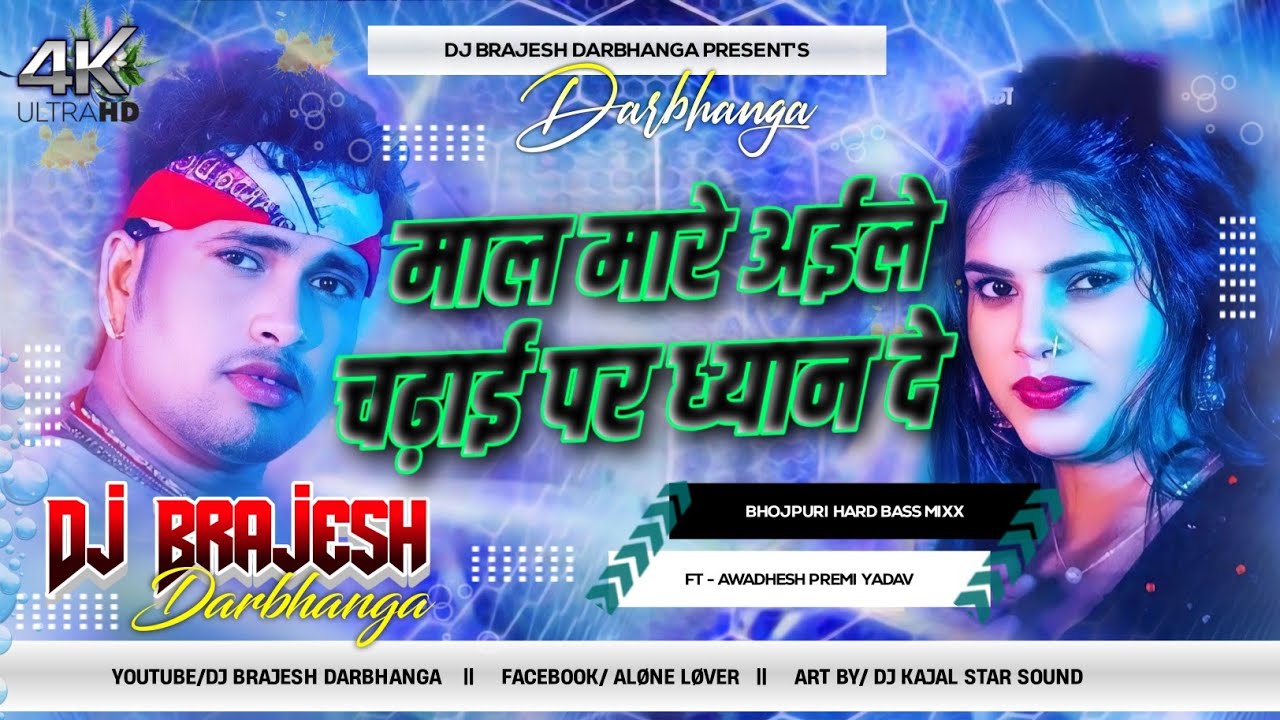 Mal Mare Aile Ta Chadai Par Dhyan De | Instagram Viral Song | Awadhesh Premi Yadav Dj Gana 2025