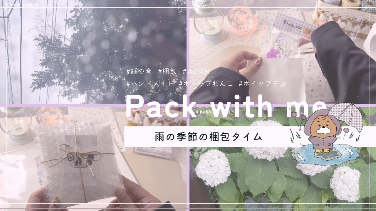 ꒰ 梱包動画 ꒱.˚ 6月分𓂃ホイップわんこ & 紙ものpacking┊ASMR