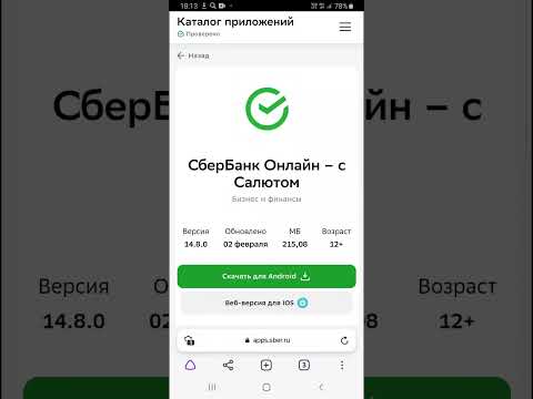 как Скачать Сбербанк онлайн на андроид #Shorts