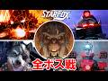 【スターフォックス】全ボス戦と真エンディング（裏ボス含む）【ネタバレ注意】Star Fox