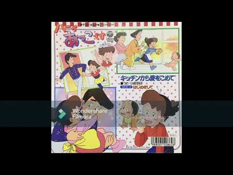 小坂明子キッチンから愛をこめて feat. MEIKO