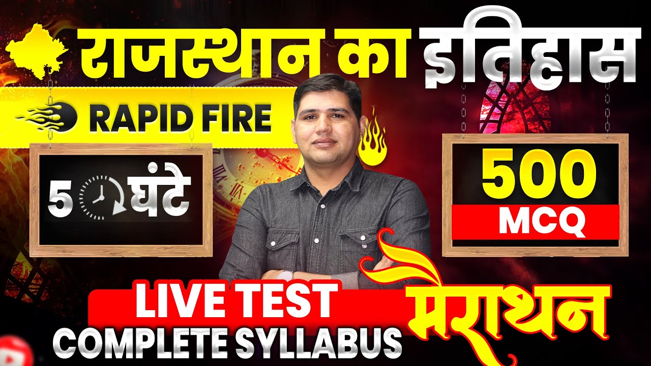 Rajasthan History Marathon Class | 500 Most Important MCQ | For 4th Grade, Patwari, VDO Exam 2025