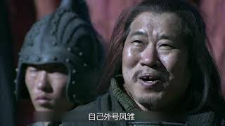 新三国66：为刘备师出有名，庞统死于落凤坡。