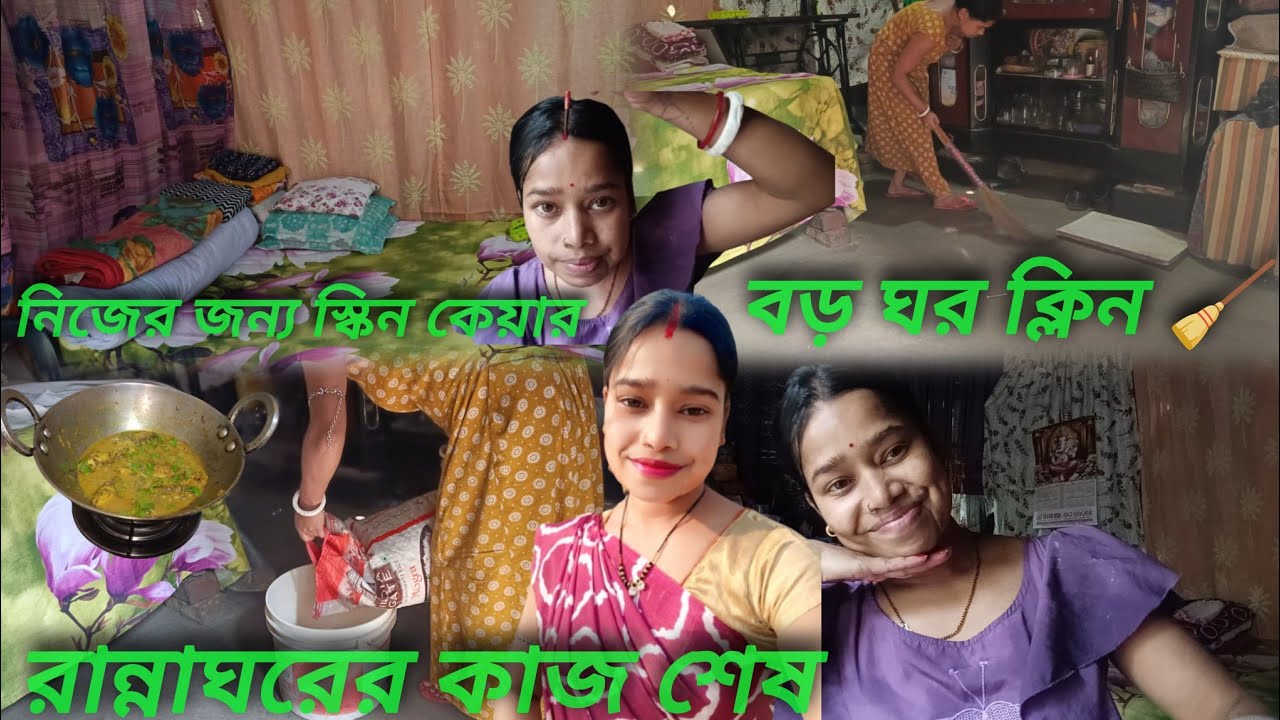 Daily Vlog || রান্নাঘরের কাজ সেরে বড় ঘর ক্লিন 🧹 | নিজের জন্য একটু স্কিন কেয়ার ✨