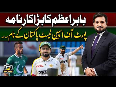 PAK vs WI | Babar Azam’s Big Achievement as Pakistan Clinch Port of Spain Test Victory | G Sports