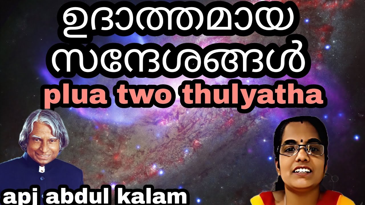 plus two thulyatha | ഉദാത്തമായ സന്ദേശങ്ങൾ| apj abdul kalam