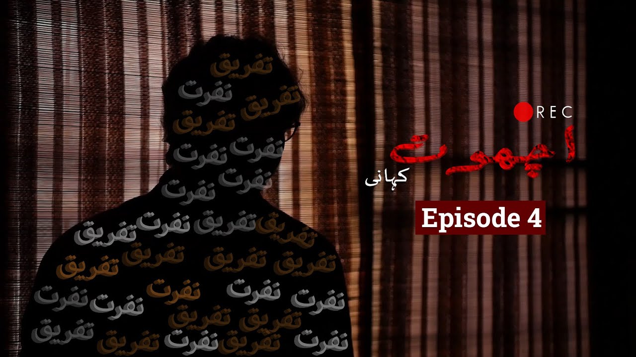 Breaking the Chains of Discrimination Episode 4 Say No To Untouchability YouTube