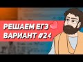 Вариант - 24 - Уровень Сложности Реального Егэ 2023, Оформление На 100 Баллов, Математика Профиль
