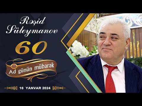 Rəşid Süleymanovun 60 illik yubiley gecəsi - 1-ci hissə.( Şahənşah ş.s)