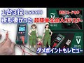 【安すぎフルオートテスター】他のと比べたら凄かった。夜も活躍できるよ。精度も良好です。概要欄の割引コードは販売者さんからのギフトです。2個ゲットしました。