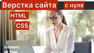 [2024] Вёрстка сайта с нуля по макету Figma, для новичков, HTML, CSS