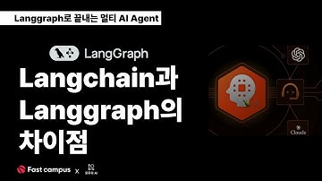 EP 2. Langchain과 Langgraph의 차이점