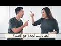كيف تكسب الجدال مع الأغبياء كيف تكسب الجدال مع الأغبياء