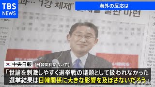 韓国メディア 総選挙の結果は日韓関係に影響を及ぼさない