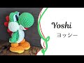ヨッシーの編み方【ヨッシーウールワールド】　Yoshi Crochet doll