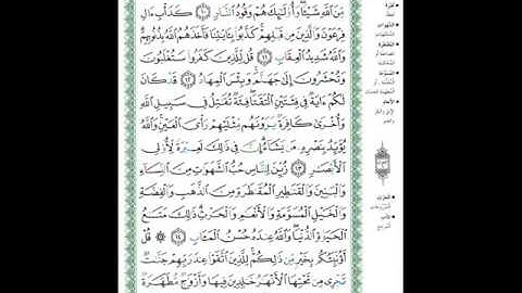 سورة ال عمران من الاية 10 الى الاية 15 للشيخ مشاري العفاسي