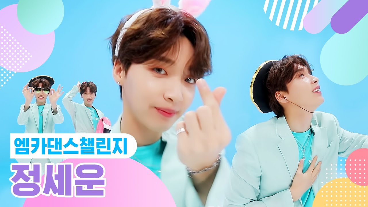 [엠카 댄스 챌린지 풀버전] 정세운(JEONG SEWOON) ♬ Touch my body ♬