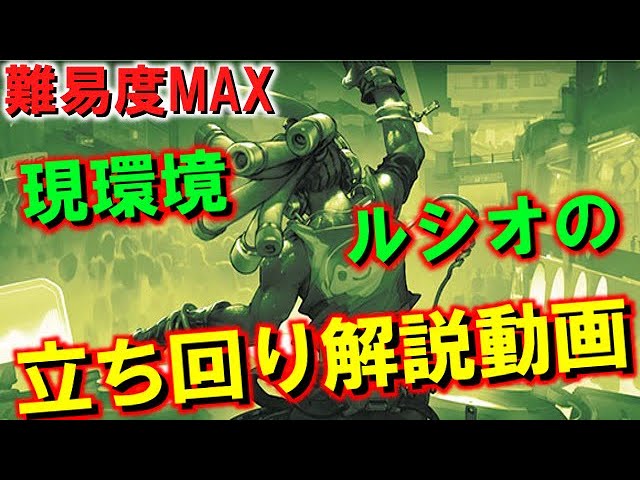 難易度max 現環境のルシオ立ち回り解説動画 オーバーウォッチ Youtube