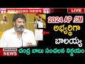 2024 AP .CM అభ్యర్థిగా బాలయ్య  చంద్ర బాబు సంచలన నిర్ణయం| Latest News ||TFID MEDIA|