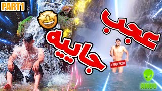 پنج صبح رفتيم چالوس.تا صب نخوابيديم🥶😱🤩🔥 ( هفت چشمه اَرَنگه).