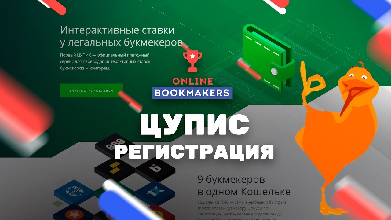 Интерактивная ставка. ЦУПИС BETBOOM.