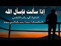 اذا سألت فاسال الله درس مؤثر جدا من روائع محمد راتب النابلسي