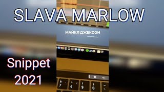 SLAVA MARLOW - МАЙКЛ ДЖЕКСОН [Snippet, 2021]