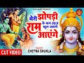 Ram aayenge  ram bhajan  ram aayenge to angana sajaungi  new ram bhajan 2024  loop cut song