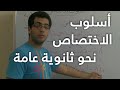 أسلوب الاختصاص ـ النحو ـ 2ث ـ عبد الله رضا MD Rocademia روكاديميا 