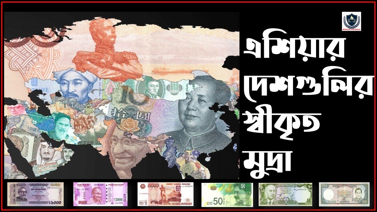 Name a currency. Asian currencies. Currency of Countries. Asian currencies Map.