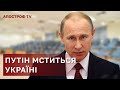 ПУТІН ЦЕ МСТИВА СОБАКА \ ПОДОРОЖНІЙ