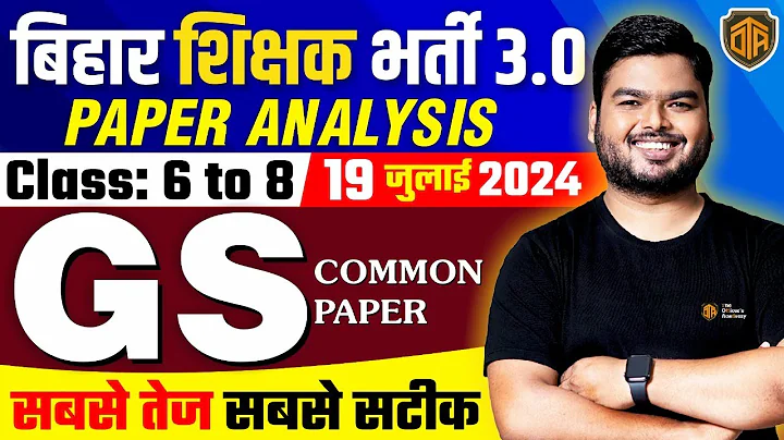 BPSC Teacher Answer Key 2024 | BPSC TRE 3.0 6th-8th GS Paper Exam Analysis | बिहार शिक्षक भर्ती 2024
