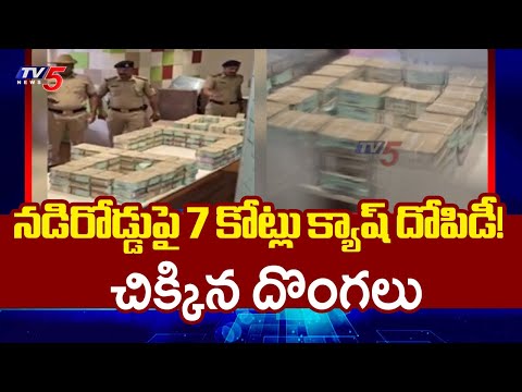 Police Solves Seven Crore Theft Case In Bangalore | ATM Cash Loading Van || TV5 News - TV5NEWS